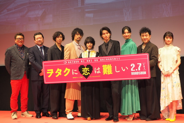 『ヲタクに恋は難しい』完成披露試写会-聖地プレミア-