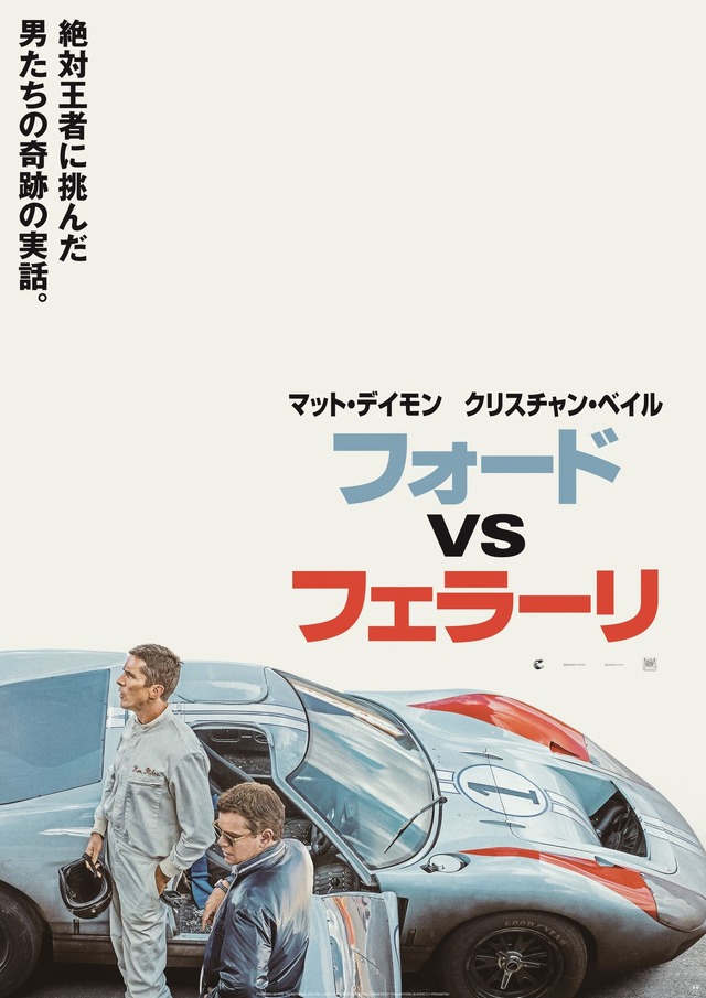 『フォードvsフェラーリ』(C)2019 Twentieth Century Fox Film Corporation