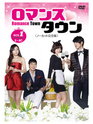 「ロマンスタウン」 -(C) 2011 KBS All rights reserved. Licensed by KBS Media Ltd. Distributed by Asia Content Center.