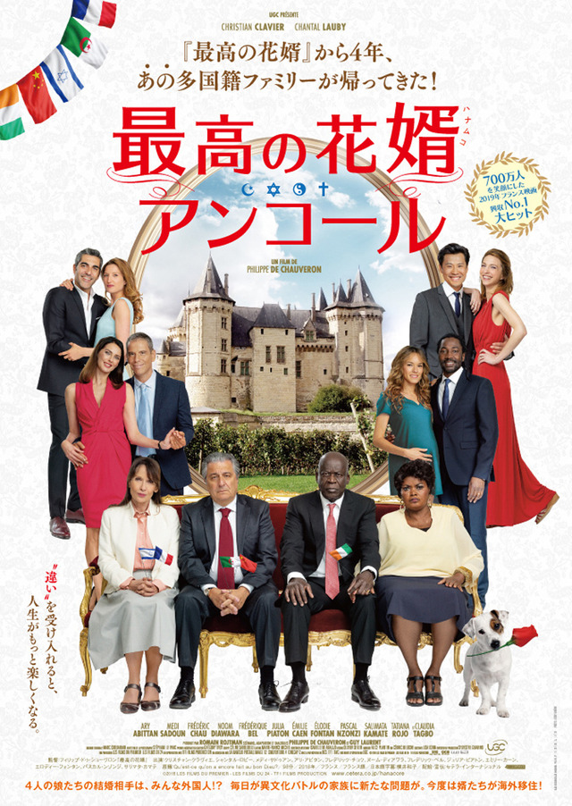 『最高の花婿 アンコール』 (C)2018 LES FILMS DU PREMIER - LES FILMS DU 24 - TF1 FILMS PRODUCTION