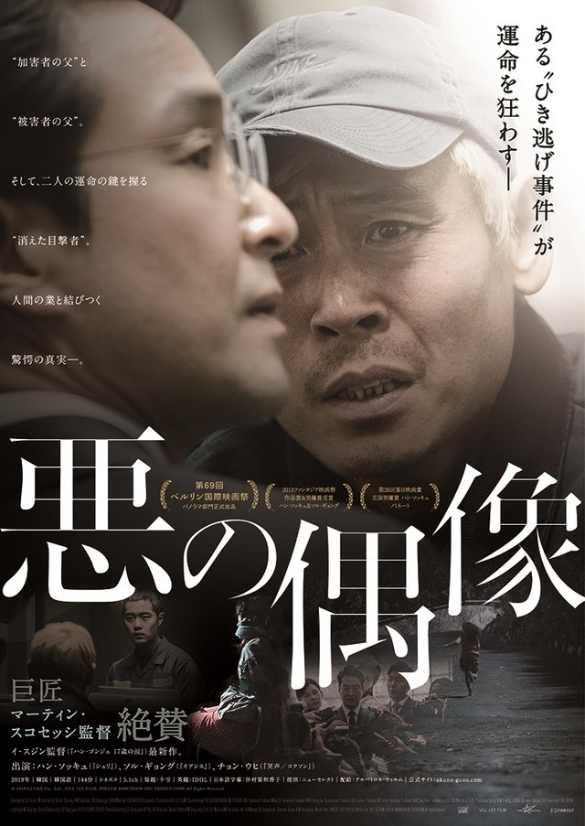 『悪の偶像』　(C) 2019 CJ CGV Co., Ltd., VILL LEE FILM, POLLUX BARUNSON INC PRODUCTION All Rights Reserved