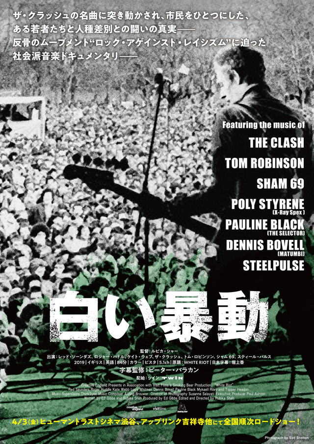 『白い暴動』　photograph by Syd Shelton
