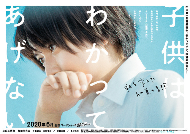 『子供はわかってあげない』(C)2020「子供はわかってあげない」製作委員会 (C)田島列島/講談社