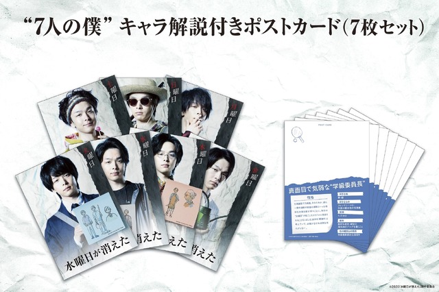 『水曜日が消えた』ムビチケ特典　（C）2020『水曜日が消えた』製作委員会