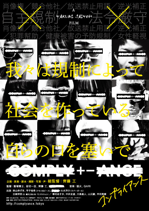 『COMPLY+-ANCE コンプライアンス』（C）　 EAST FACTORY INC