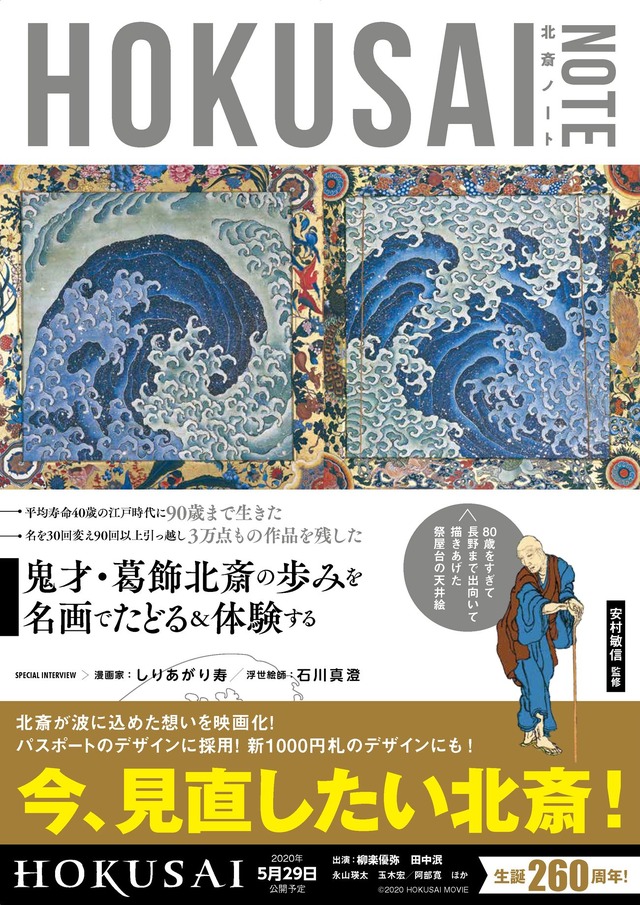 「HOKUSAI NOTE」表紙画像