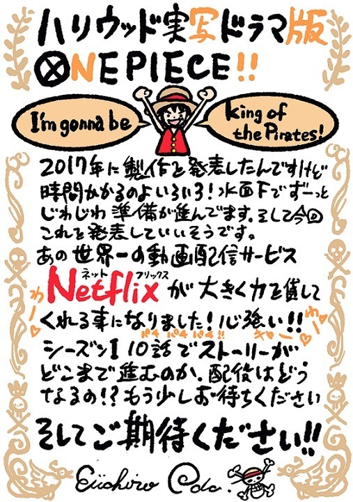 Netflix『ONE PIECE』尾田栄一郎氏コメント