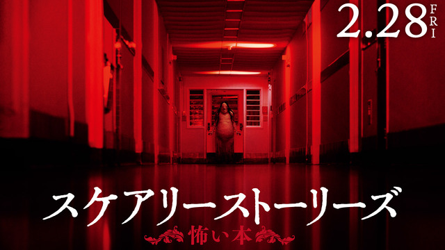 『スケアリーストーリーズ 怖い本』　（C）2020 CBS FILMS INC. ALL RIGHTS RESERVED.