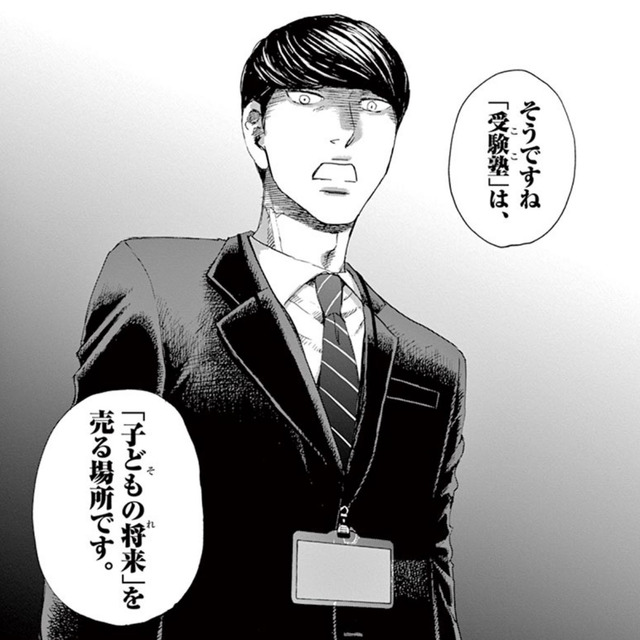 「二月の勝者－絶対合格の教室－」（C）高瀬志帆/小学館「週刊ビッグコミックスピリッツ」連載