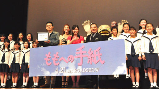『ももへの手紙』完成披露試写会