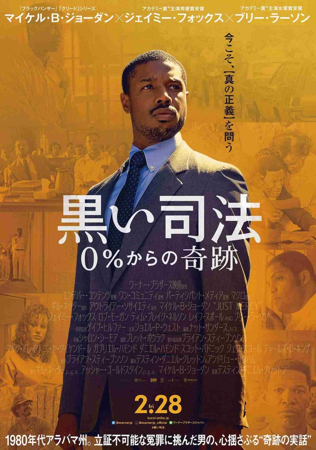 『黒い司法 0%からの奇跡』　（C）2019 Warner Bros. Ent. All Rights Reserved.