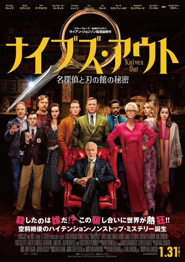 『ナイブズ・アウト／名探偵と刃の館の秘密』 Motion Picture Artwork (C) 2019 Lions Gate Entertainment Inc. All Rights Reserved.