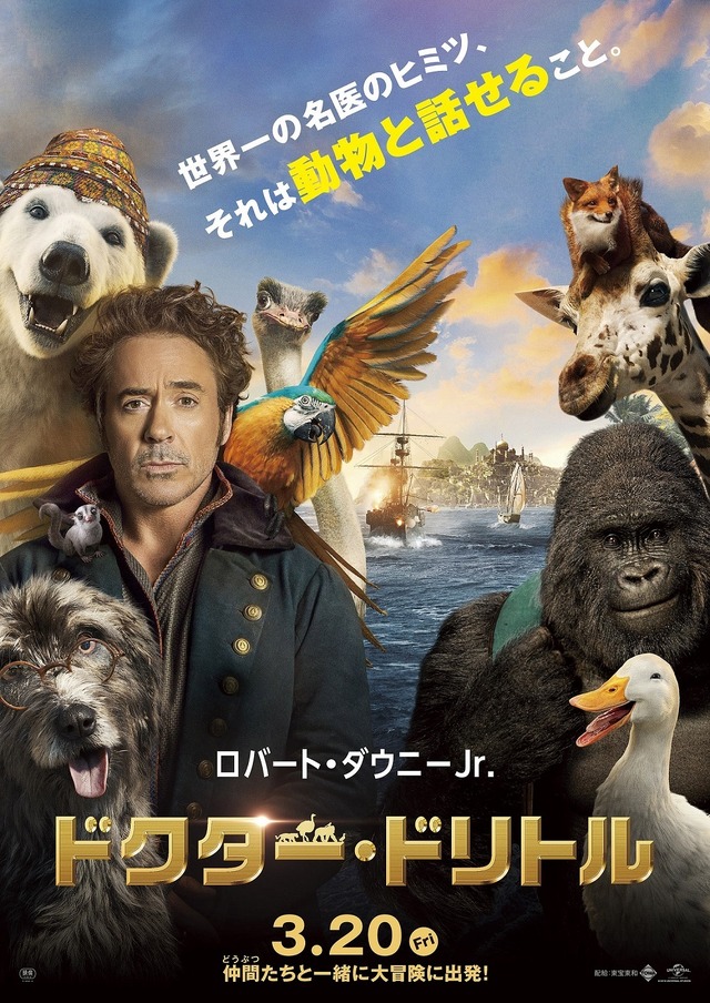 藤原啓治がドリトル先生 小野大輔 中村悠一 沢城みゆきら ドクター ドリトル ボイスキャスト Cinemacafe Net