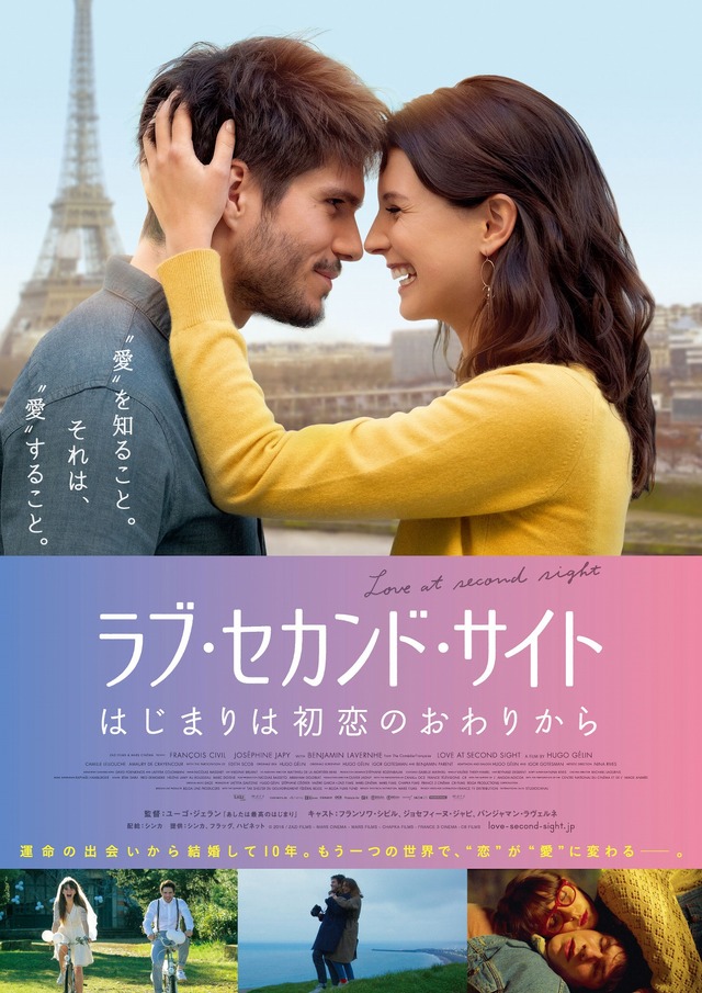 『ラブ・セカンド・サイト はじまりは初恋のおわりから』 (C) 2018 / ZAZI FILMS - MARS CINEMA - MARS FILMS - CHAPKA FILMS - FRANCE 3 CINEMA - C8 FILMS