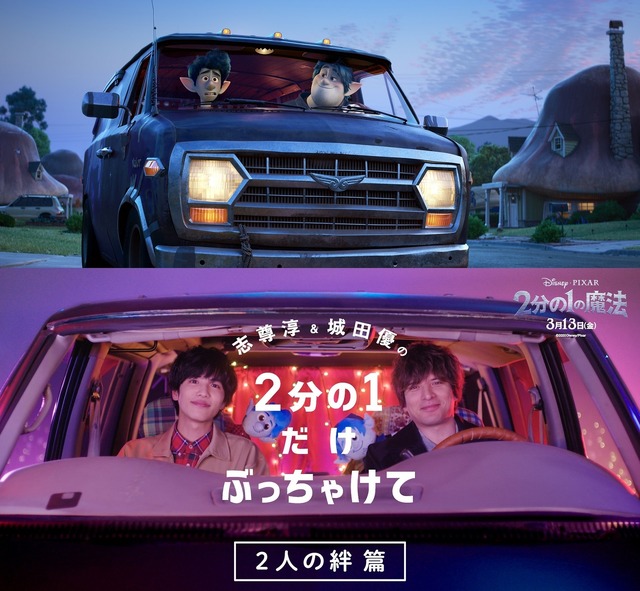 『2分の1の魔法』（C）2020 Disney/Pixar. All Rights Reserved.