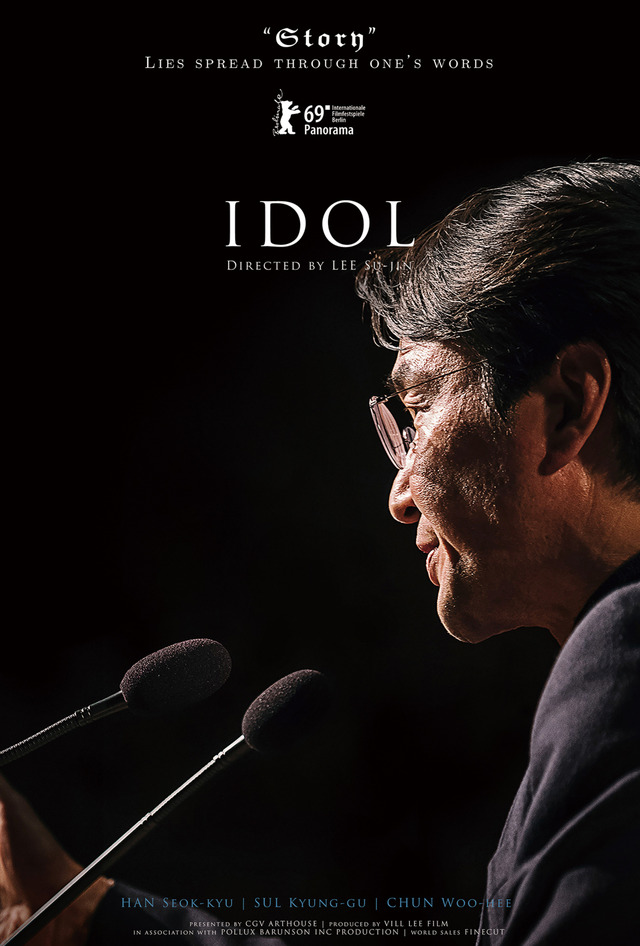 『悪の偶像』　(C) 2019 CJ CGV Co., Ltd., VILL LEE FILM, POLLUX BARUNSON INC PRODUCTION All Rights Reserved