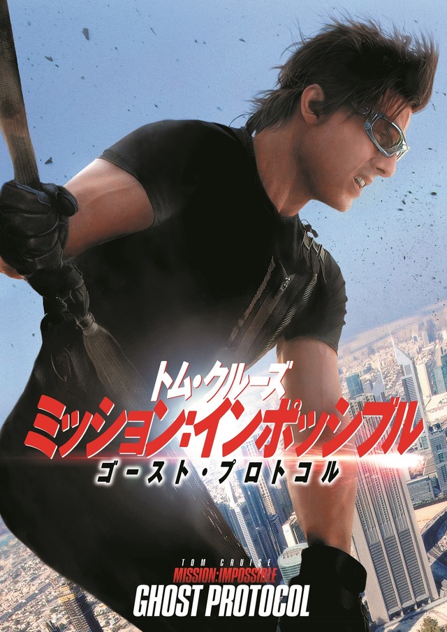 『ミッション:インポッシブル/ゴースト・プロトコル』(C) 2011 United International Pictures, Paramount Pictures.