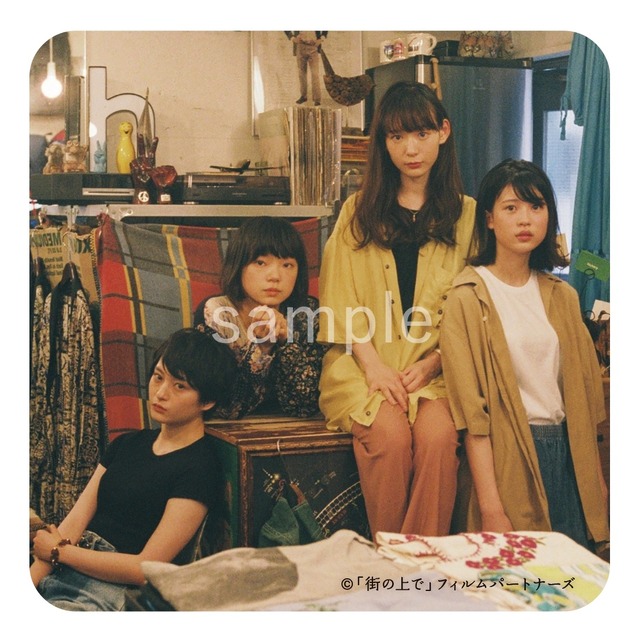 『街の上で』前売り特典サンプル（C）『街の上で』フィルムパートナーズ
