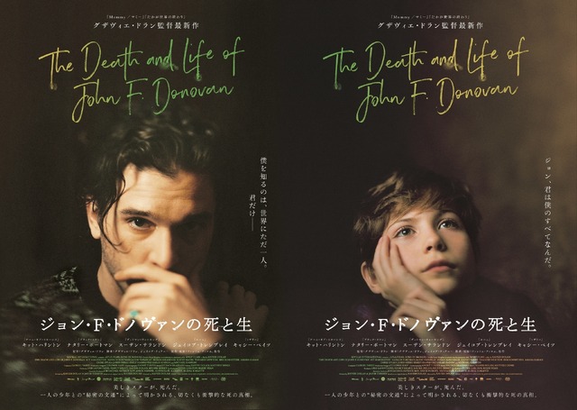 『ジョン・F・ドノヴァンの死と生』新ビジュアル(C)2018 THE DEATH AND LIFE OF JOHN F. DONOVAN INC., UK DONOVAN LTD.