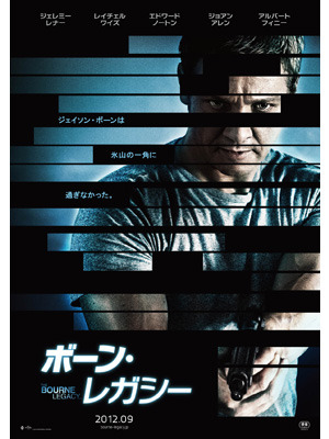 『ボーン・レガシー』 -(C) 2012 Universal Pictures