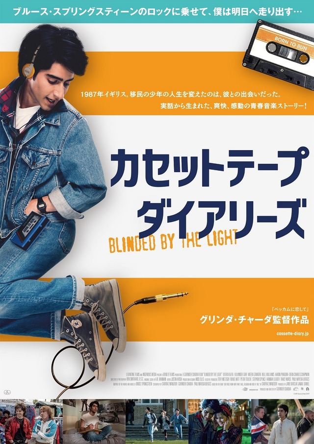 『カセットテープ・ダイアリーズ』ポスター（C）BIF Bruce Limited 2019