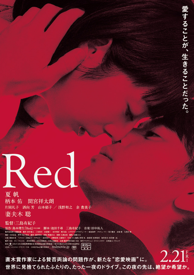 『Ｒｅｄ』（C）2020『Ｒｅｄ』製作委員会　