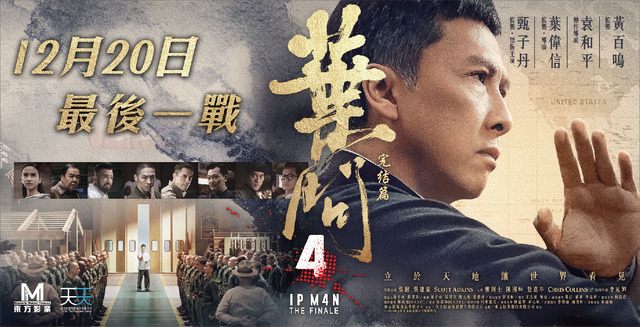 『イップ・マン 完結』前売特典第2弾　(C) Mandarin Motion Pictures Limited, All rights reserved.