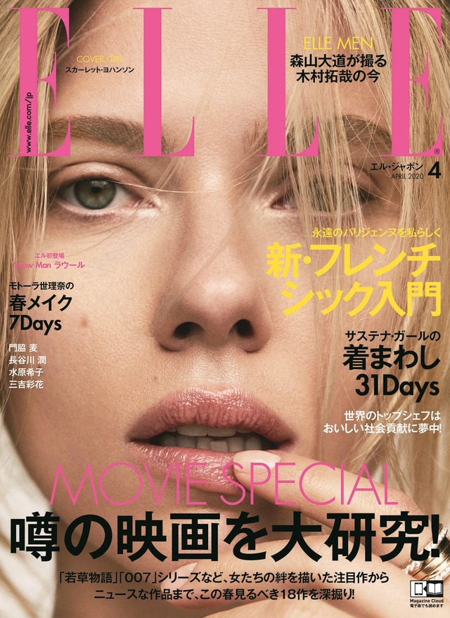 「ELLE Japon」4月号