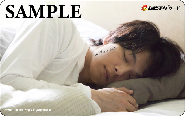 『水曜日が消えた』公式HP限定販売ムビチケ（C）2020『水曜日が消えた』製作委員会