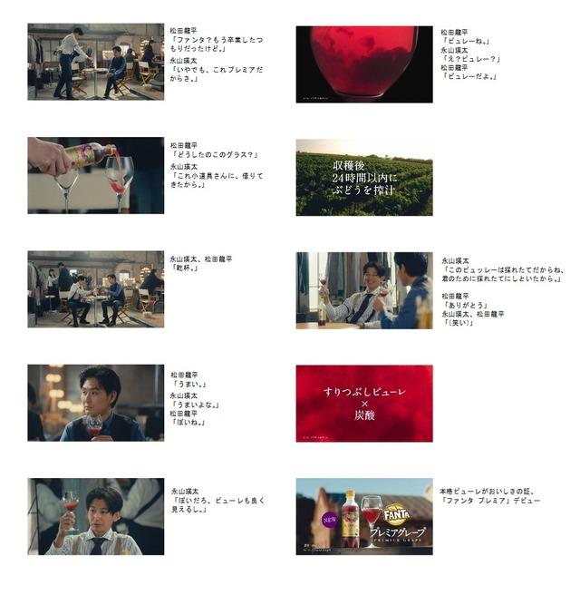 「ファンタ プレミアグレープ 乾杯」篇