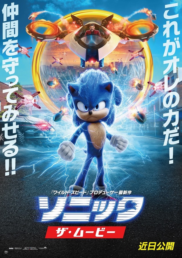 『ソニック・ザ・ムービー』（C）2020 PARAMOUNT PICTURES AND SEGA OF AMERICA, INC. ALL RIGHTS RESERVED.