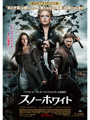 『スノーホワイト』 -(C) 2011 Universal Studios. All Rights Reserved.