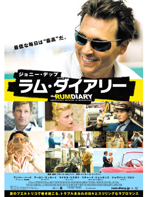 『ラム・ダイアリー』 -(C) 2010 GK Films, LLC. All Rights Reserved.