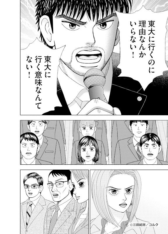 三田紀房「ドラゴン桜２」（講談社刊）