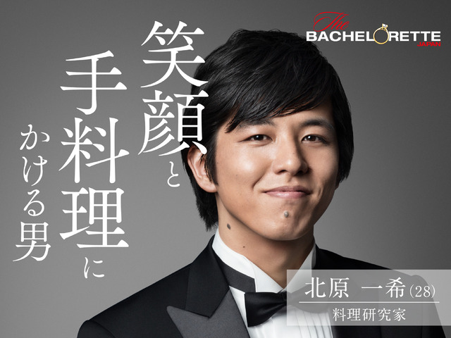 『バチェロレッテ・ジャパン』シーズン1(C) 2020 Warner Bros. International Television Production Limited