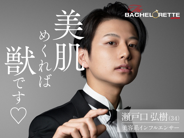 『バチェロレッテ・ジャパン』シーズン1(C) 2020 Warner Bros. International Television Production Limited