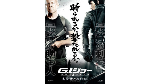 『G.I.ジョー バック2リベンジ』 -(C) 2011 Paramount Pictures. All Rights Reserved.
