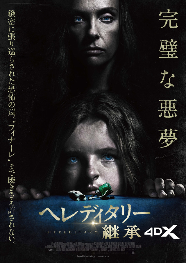 『へレディタリー／継承』（C）2018 Hereditary Film Productions, LLC