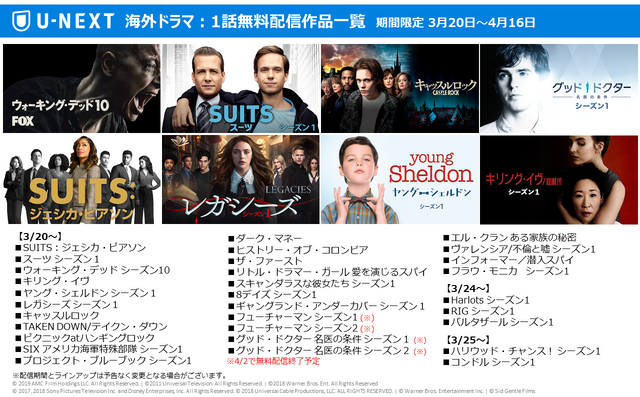 U-NEXT　海外ドラマ1話無料配信作品一覧