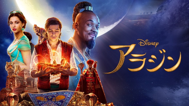 『アラジン』（C）2020 Disney