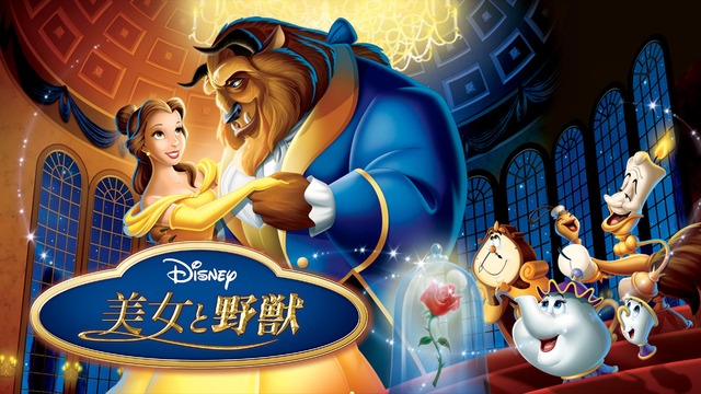 『美女と野獣』（C）2020 Disney