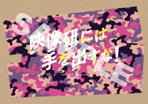 ＜前売特典＞　水崎版『映像研』実写版パラパラ漫画『映像研には手を出すな！』（C）2020 「映像研」実写映画化作戦会議　（C）2016 大童澄瞳／小学館