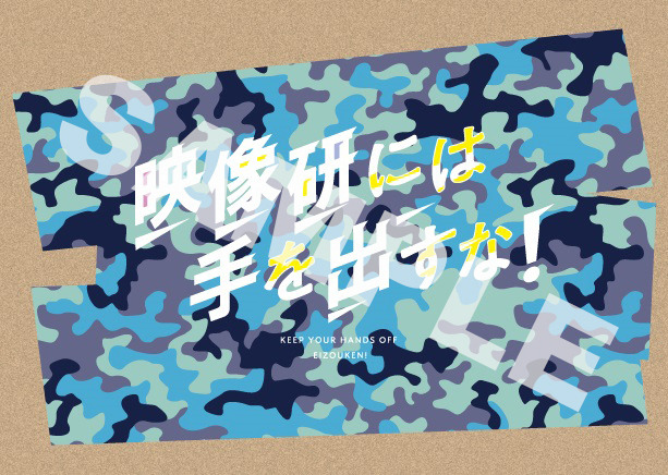 ＜前売特典＞　金森版『映像研』実写版パラパラ漫画『映像研には手を出すな！』（C）2020 「映像研」実写映画化作戦会議　（C）2016 大童澄瞳／小学館