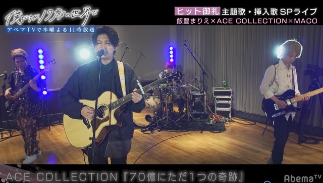 「僕だけが17歳の世界で」スペシャルLIVE開催（C）AbemaTV