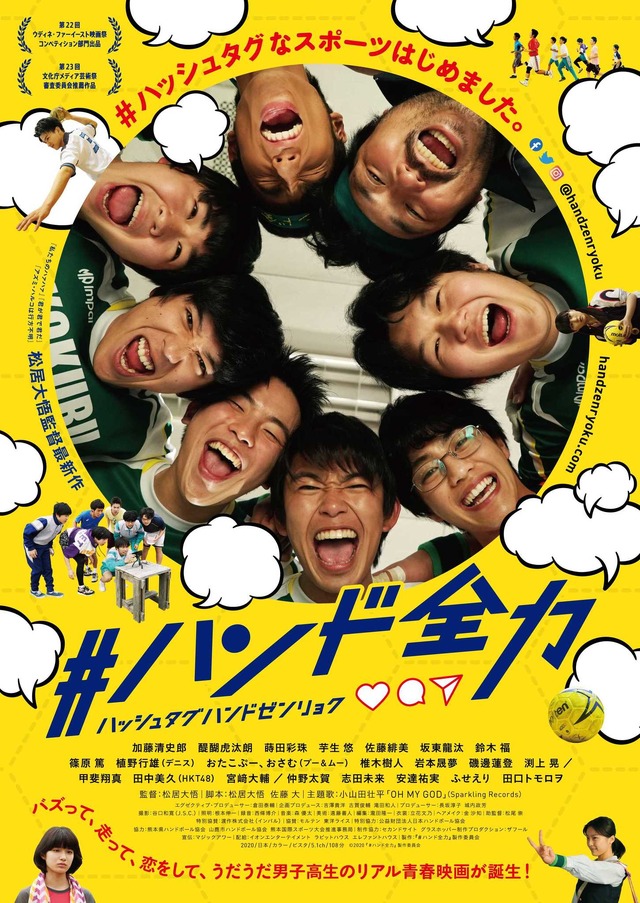 『#ハンド全力』（C）　2020「＃ハンド全力」製作委員会
