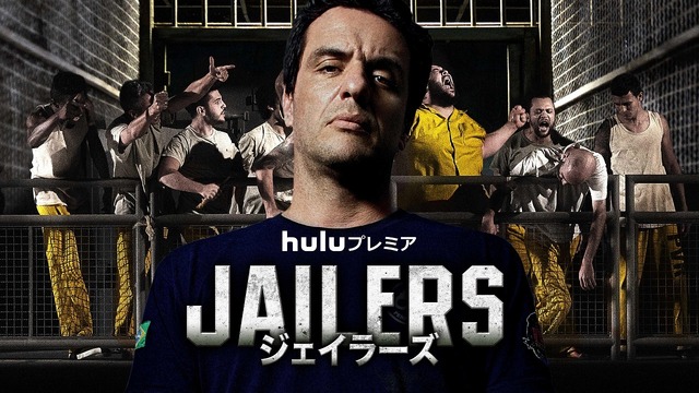 Huluプレミア「JAILERS／ジェイラーズ」（C）Globo/Ramon Vasconcelos （C） Globo/Marcelo Tabach