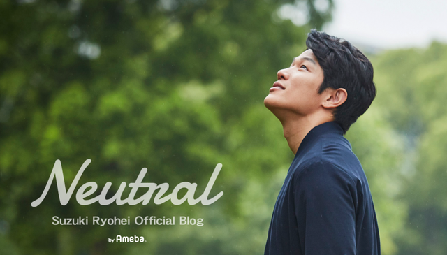 鈴木亮平オフィシャルブログ「Neutral」