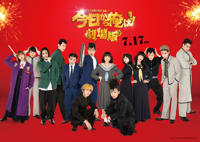 『今日から俺は!!劇場版』(C)西森博之/小学館 (C)2020「今日から俺は!!劇場版」製作委員会