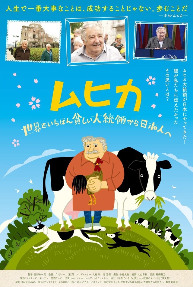 『ムヒカ 世界でいちばん貧しい大統領から日本人へ』（C） 2020「ムヒカ 世界でいちばん貧しい大統領から日本人へ」製作委員会