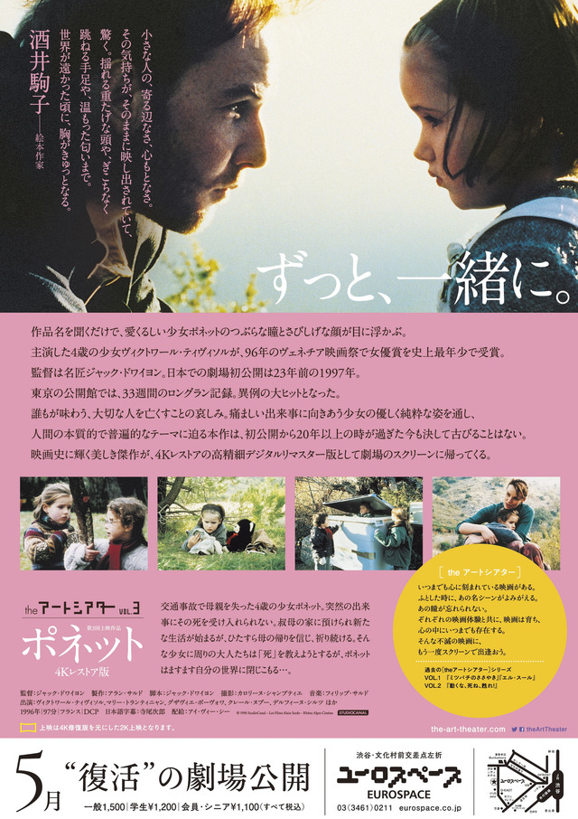 『ポネット』（C）1996 StudioCanal - Les Films Alain Sarde - Rhone Alpes Cinema